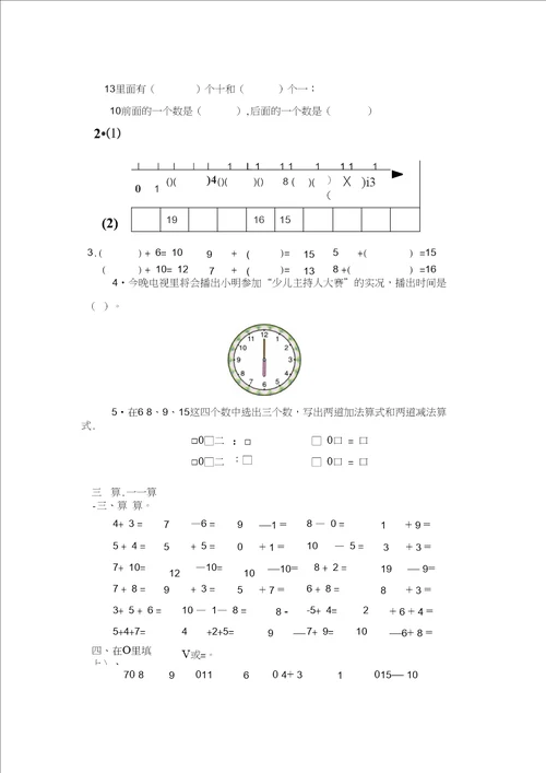 一年级数学上册期末复习题及答案4套