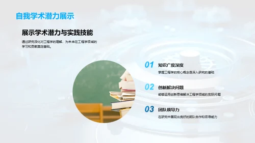 工程学的实践与探索