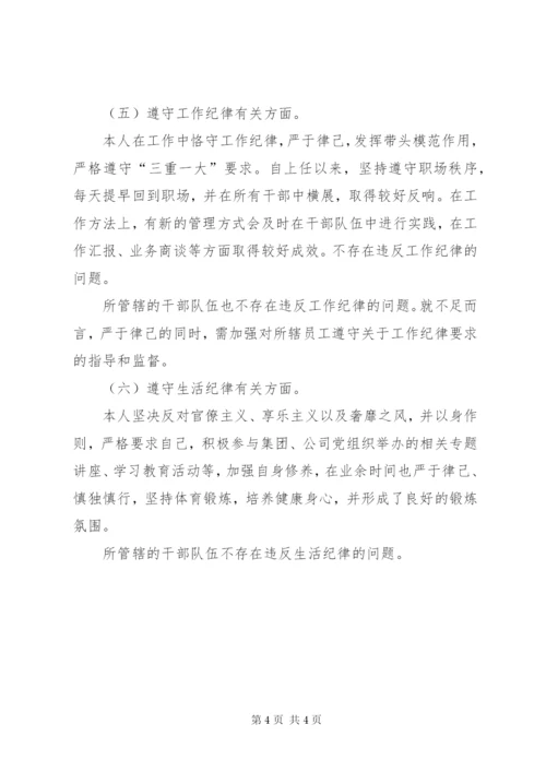 领导干部个人廉政工作总结.docx