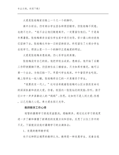 最新教师教学工作心得例文30篇文档合集.docx