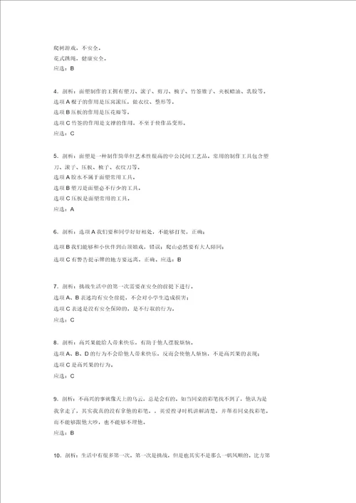 2022学年部编版道德与法治二年级下册期中测试卷附答案166