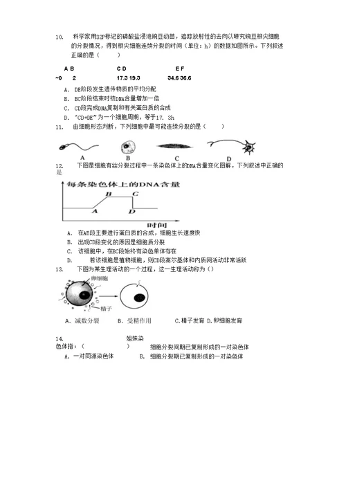 3月月考试卷(生物) (2)