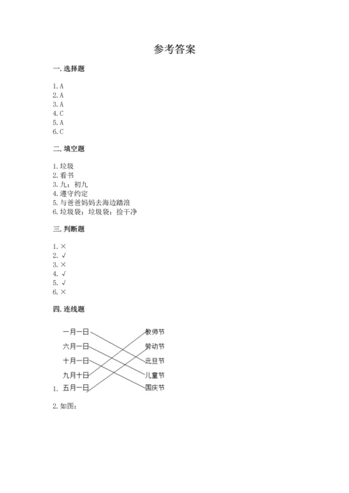 部编版二年级上册道德与法治 期末测试卷带答案（培优a卷）.docx