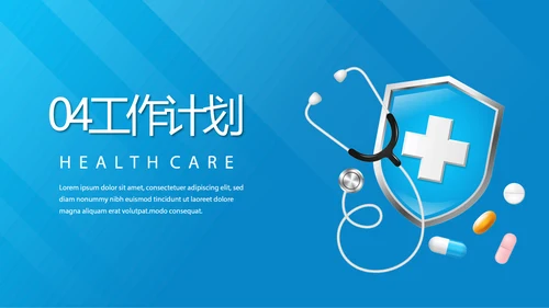 蓝色大气医疗医学年终工作总结PPT