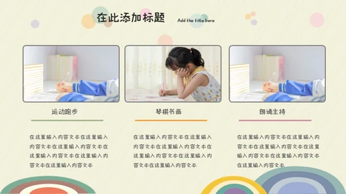 班干部竞选儿童自我介绍通用PPT