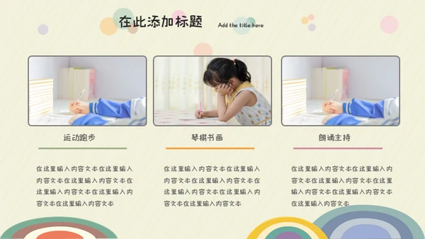 班干部竞选儿童自我介绍通用PPT