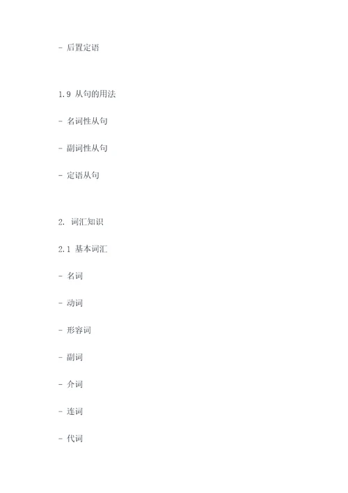 小学九年级英语知识点