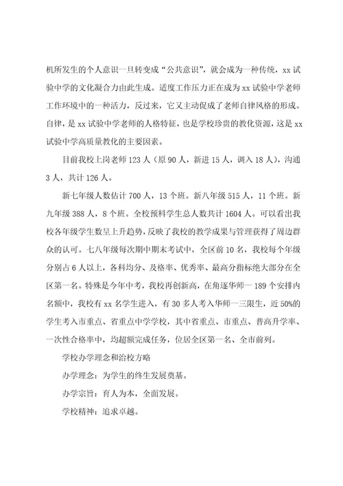 新进教师发言稿范文