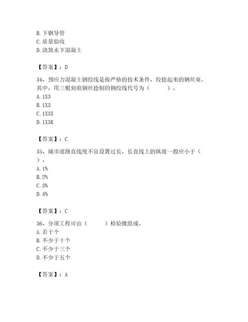 2023年质量员继续教育考试题库附完整答案名校卷