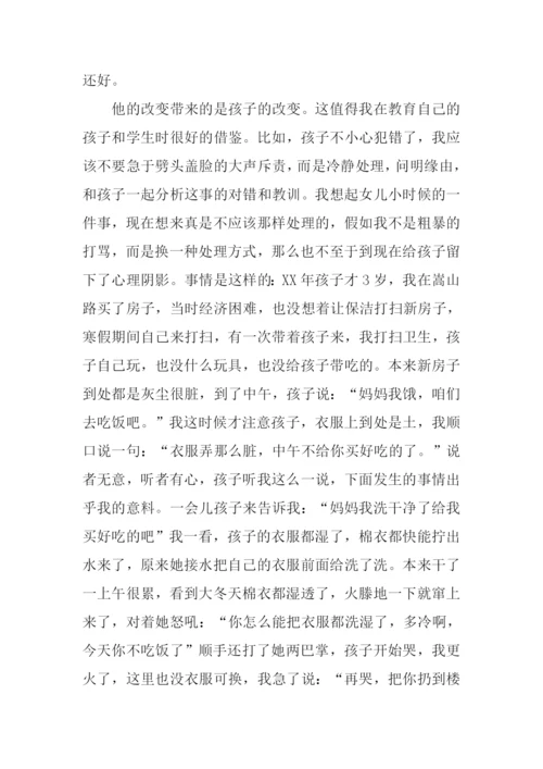 父母改变孩子改变读后感.docx