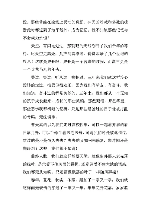 高中学生毕业感言