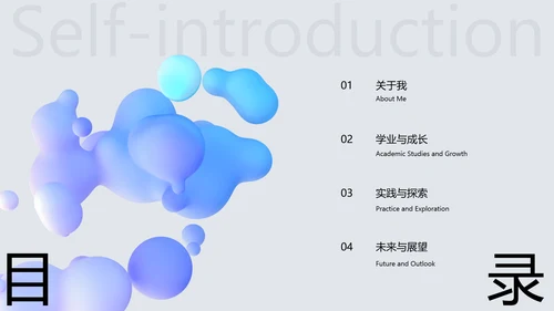 蓝灰色简约风大学生自我介绍PPT模板
