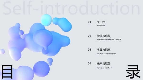 蓝灰色简约风大学生自我介绍PPT模板