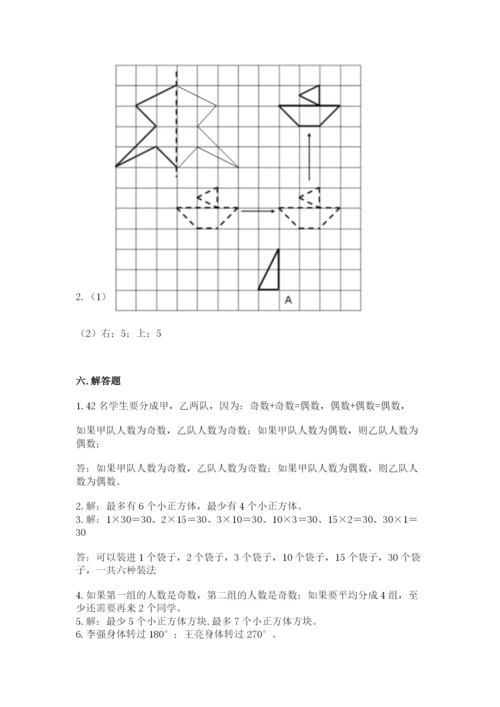 人教版小学五年级下册数学期末卷含答案（预热题）.docx