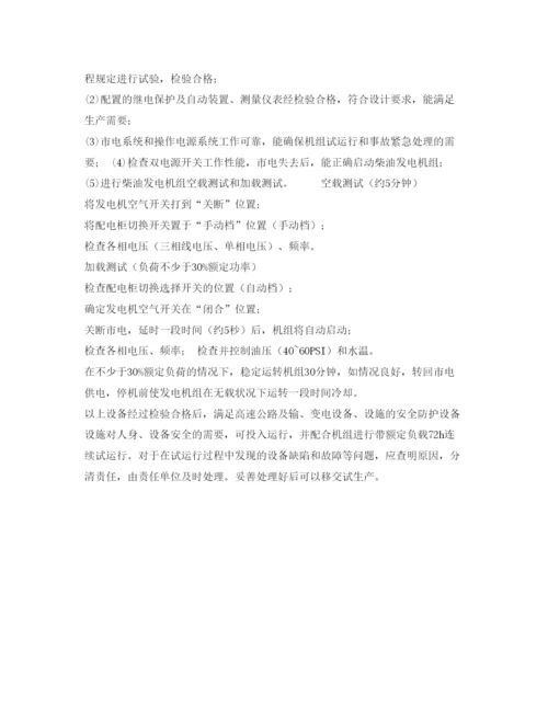 【精编】《安全管理论文》之试论高速公路电气工程施工监理要点.docx