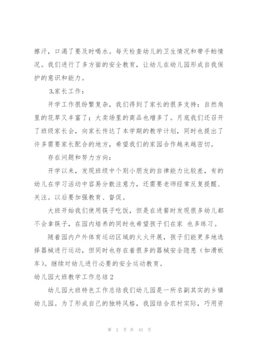 2022年幼儿园大班教学工作总结.docx