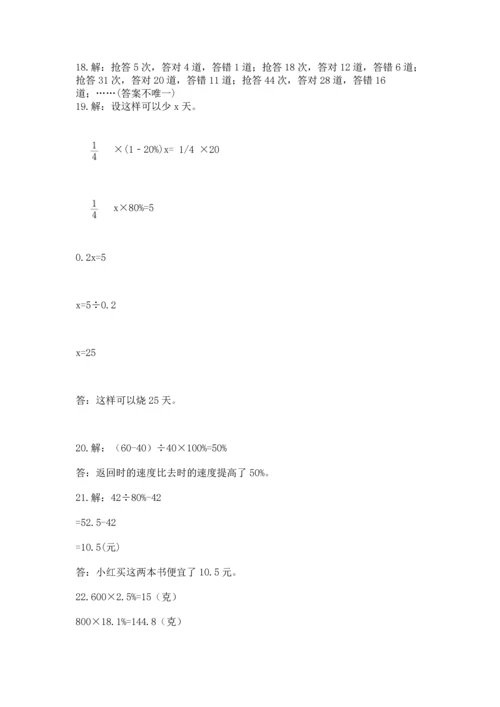 六年级小升初数学解决问题50道及完整答案1套.docx