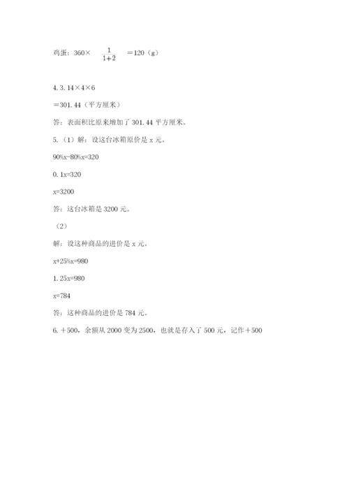 大洼县六年级下册数学期末测试卷（典型题）.docx