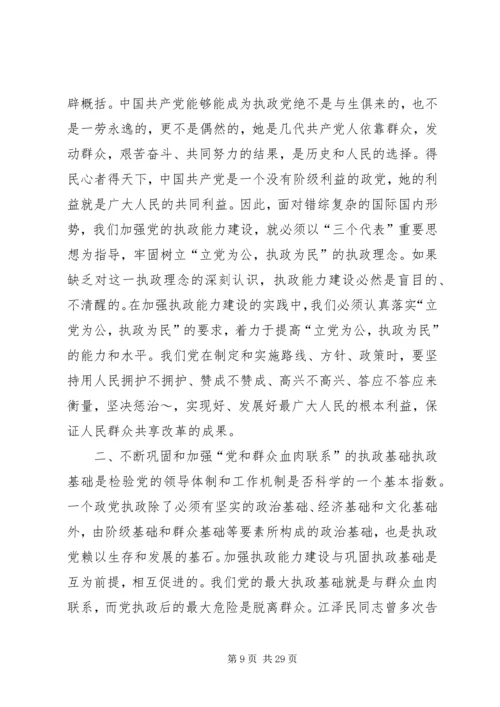 加强作风建设提高执政能力——县委书记访谈.docx