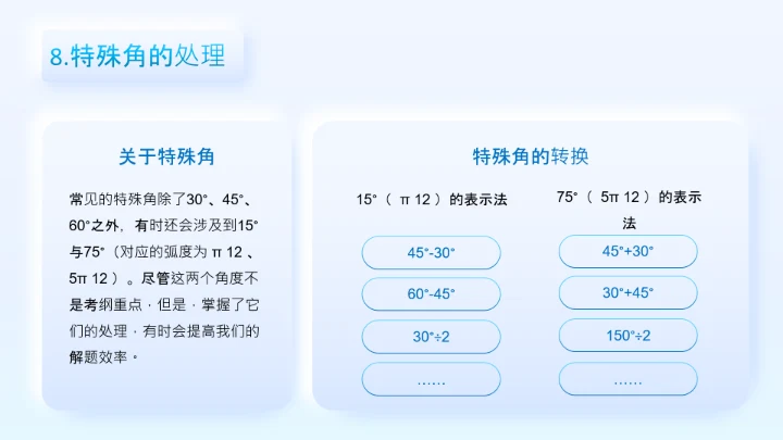淡蓝简约拟态风数学课件通用PPT模板