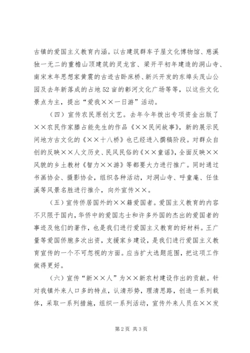 爱国主义宣传教育工作计划 (2).docx