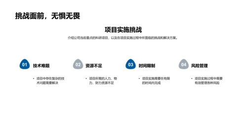 探析科技创新之路PPT模板