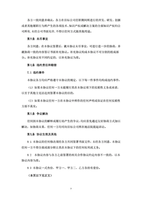 有限公司股权转让暨股东合作协议