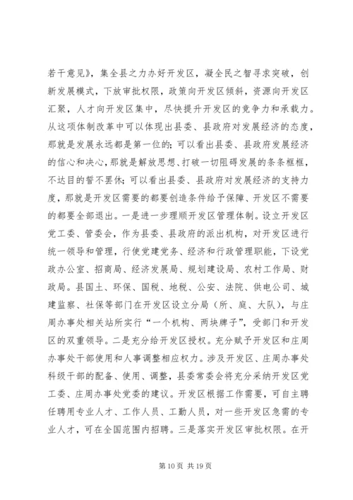 县委书记在经济发展会发言.docx