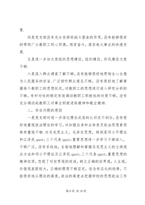 社区党支部党性分析.docx