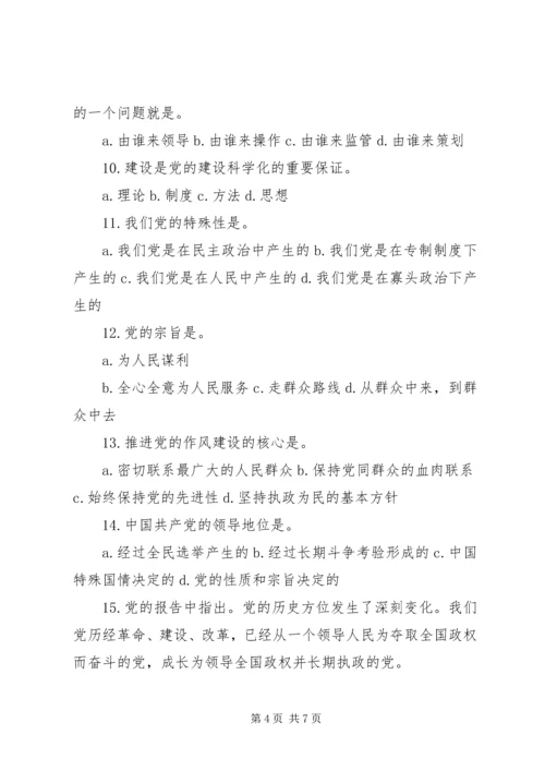 学习贯彻十八大精神提高干部选拔任用工作科学化水平 (5).docx