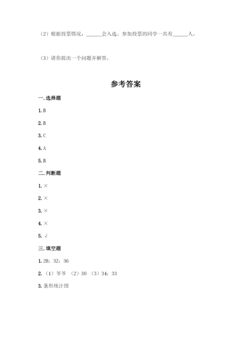人教版二年级下册数学第一单元-数据收集整理-测试卷带答案【新】.docx