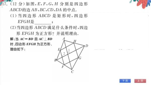 人教版数学八下专题 滚动训练（四） 特殊的平行四边形 习题课件（含答案）