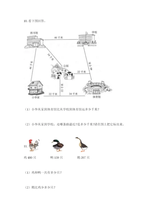 小学三年级数学应用题大全精品（突破训练）.docx