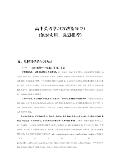 绝对实用高中英语学习方法综合指导