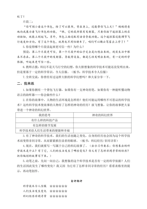 统编版六下习作五  插上科学的翅膀飞（教案含反思）