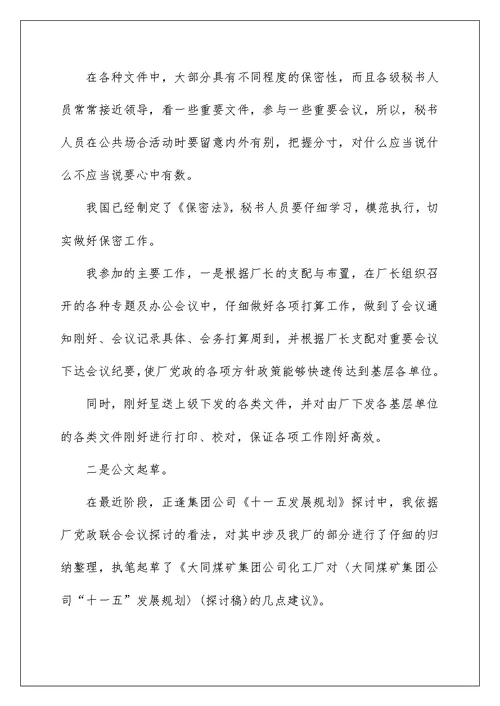 专业实习自我鉴定表