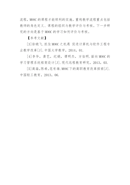 教学中的应用研究教学中的应用研究论文.docx