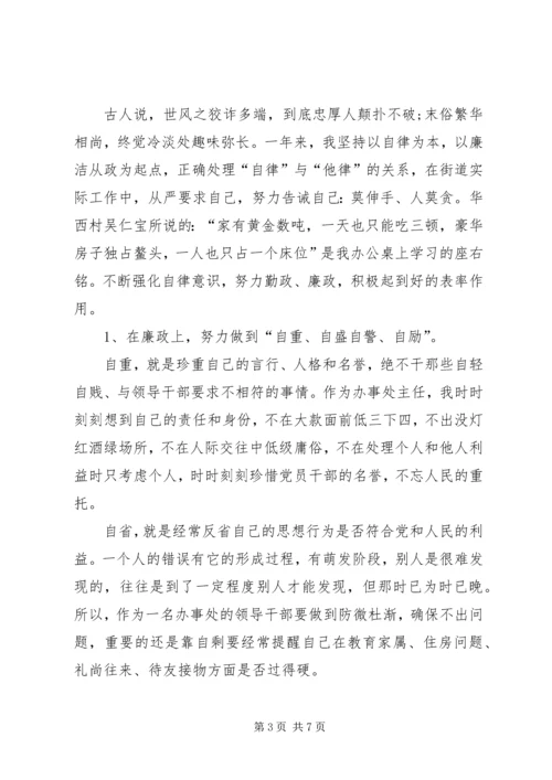 基层领导干部个人廉洁自律情况汇报.docx