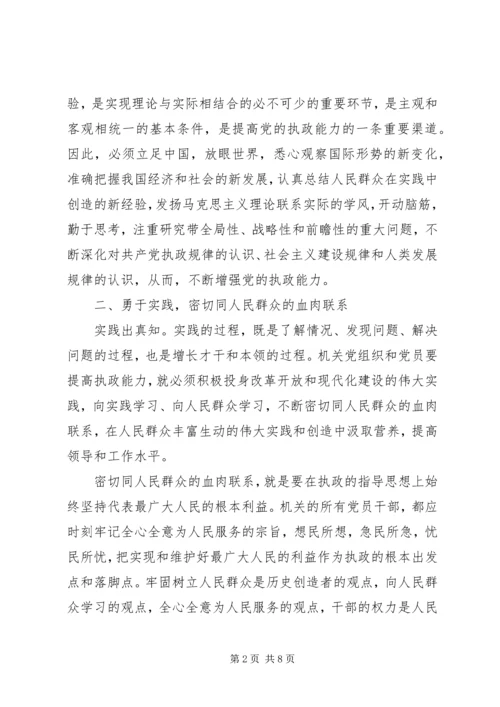 提高机关党的执政能力途径探讨 (2).docx