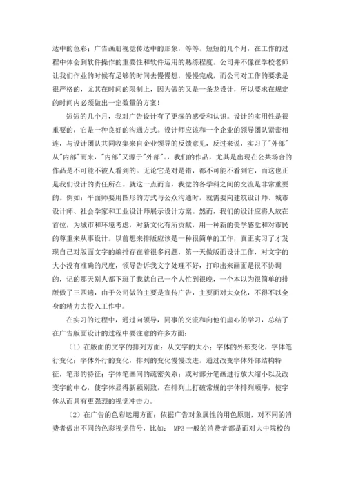 设计的实习报告汇总8篇.docx