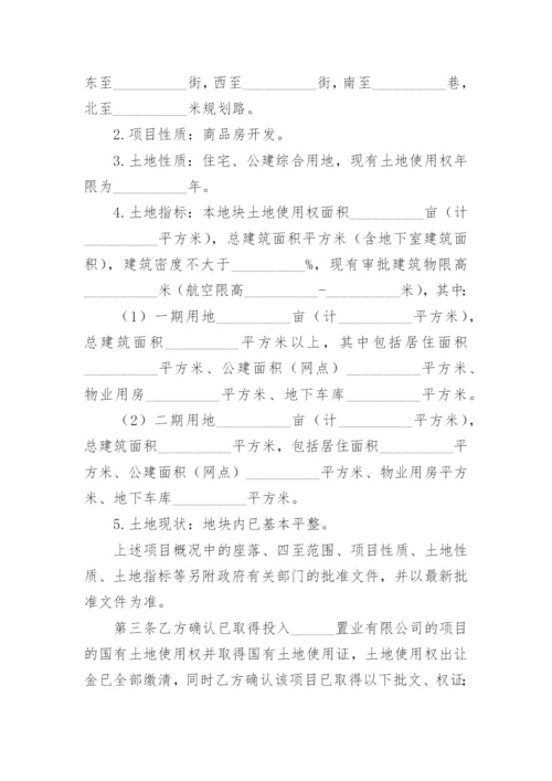 工程项目合作协议.docx
