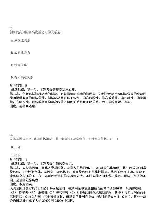 2022河南省药品监督管理局定向招聘专业技术人才考试押密卷含答案解析