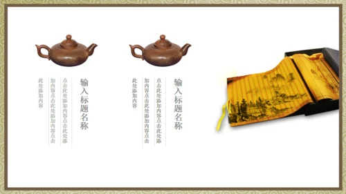 茶道茶文化通用PPT模板