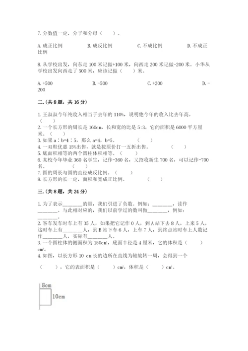 最新苏教版小升初数学模拟试卷含答案（基础题）.docx