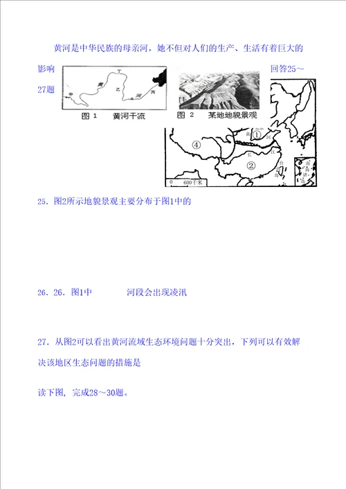 地理中考试卷