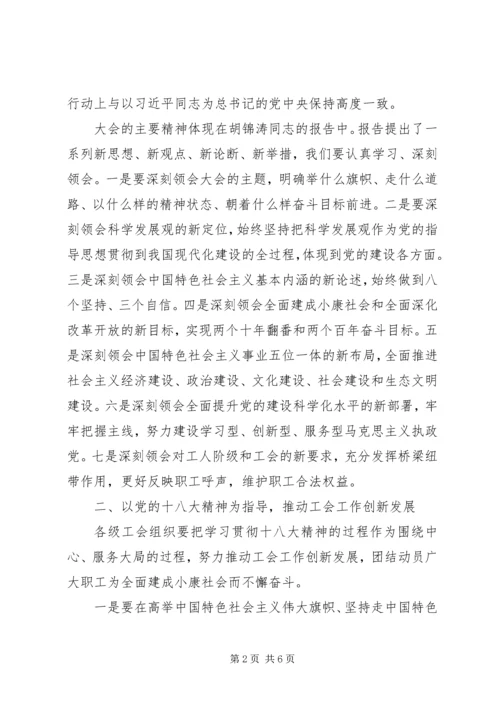 在全省工会学习贯彻党的十八大精神电视电话会上的讲话.docx
