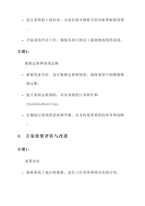 会议纪要部署工作方案