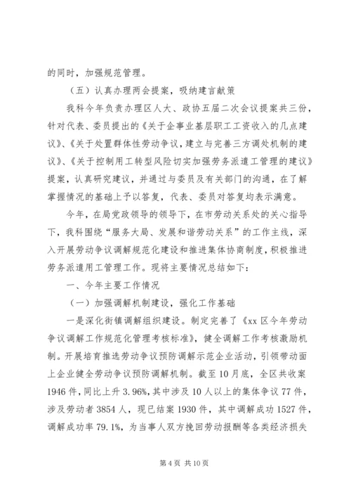 人社局劳动关系调解仲裁科工作总结.docx