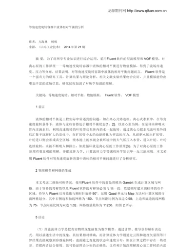 等角速度旋转容器中液体相对平衡的分析.docx