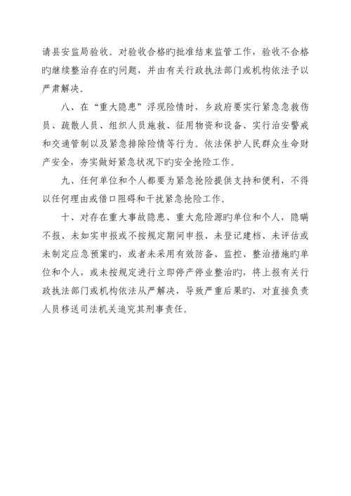 安全监管一岗双责新版制度汇编.docx